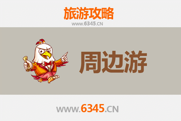 青岛胶州周边游全攻略：探索海滨风情与历史文化的完美融合