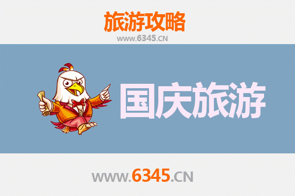 十一青岛胶州小众省钱攻略：避开人潮，解锁高性价比之旅